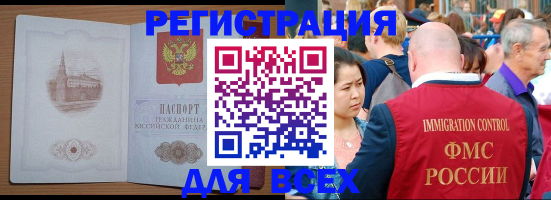 временная регистрация для всех в Жуковке