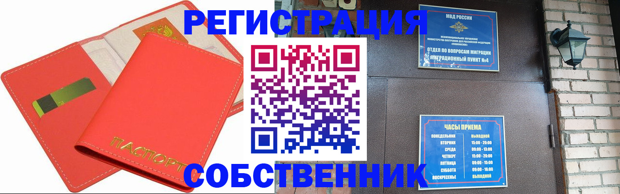 временная регистрация для школы в Жуковке