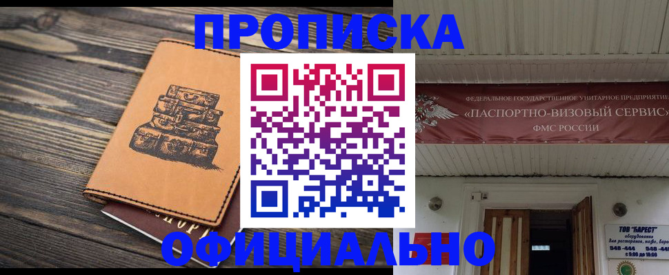 временная регистрация надежно в Жуковке