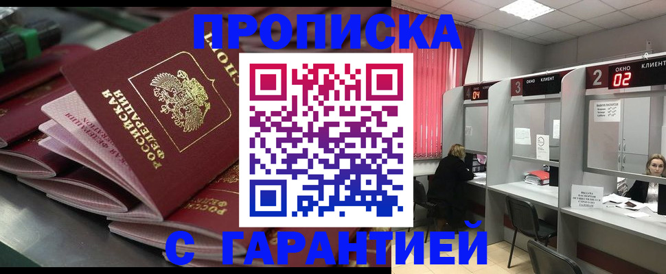 временная регистрация надежно в Жуковке