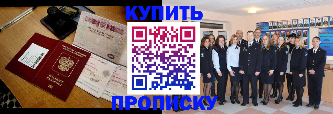 прописка 2025 в Жуковке