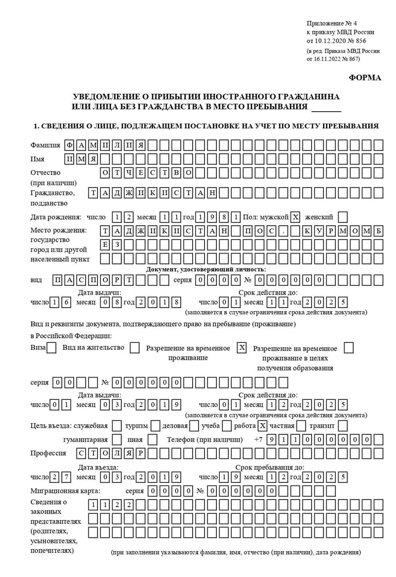 временная регистрация в Жуковке